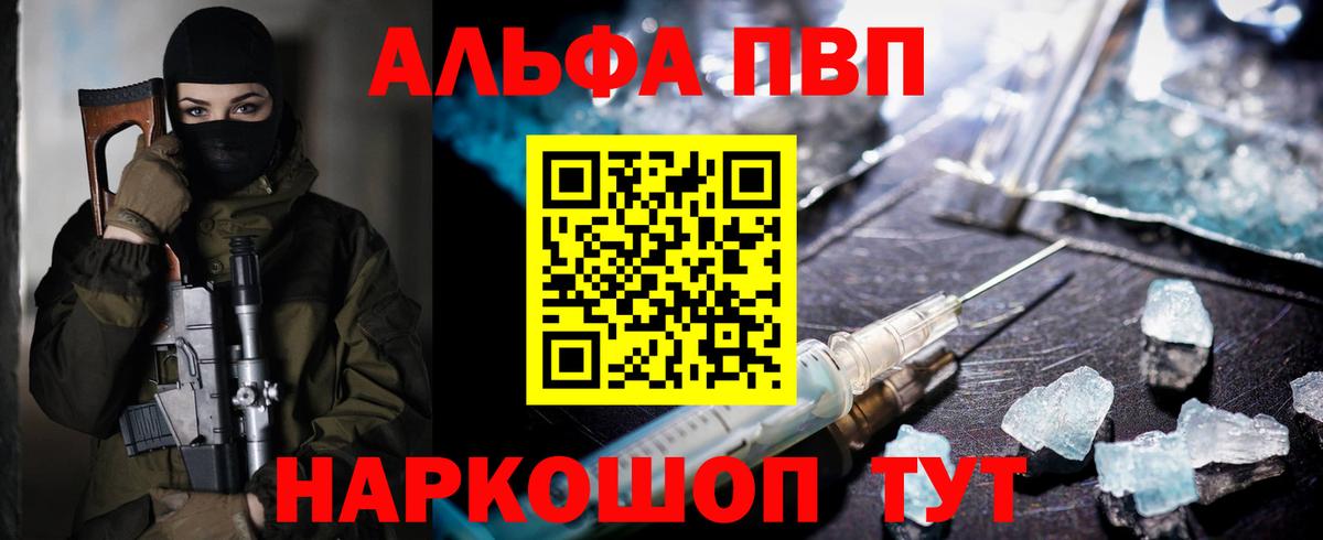 Альфа ПВП Crystall Нальчик