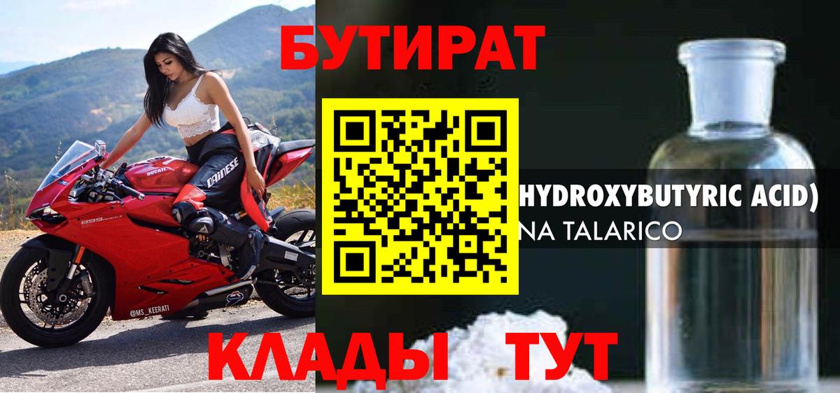 БУТИРАТ Butirat Нальчик