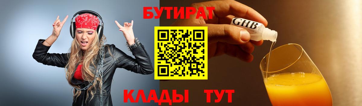 Нальчик  Бутират 99%  Вход с VPN 