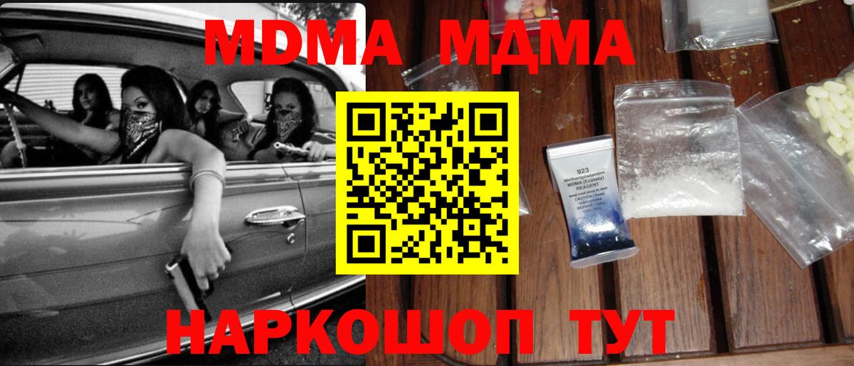 МДМА кристаллы Нальчик