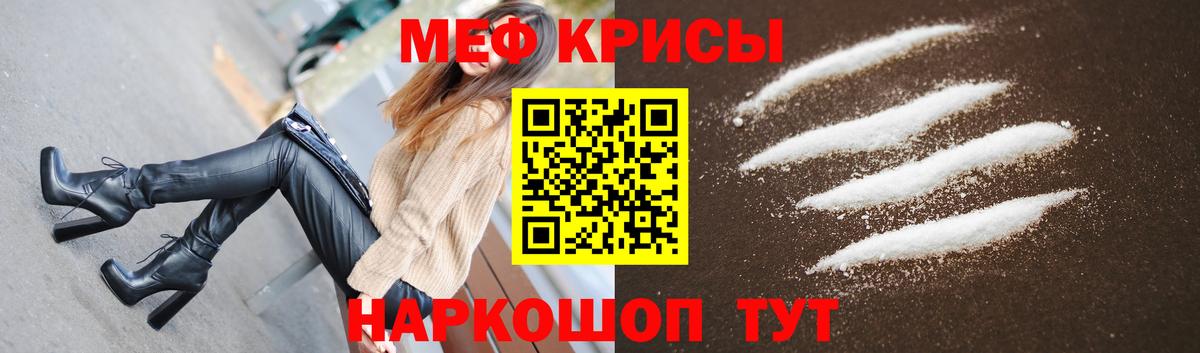 МЕФ кристаллы Нальчик
